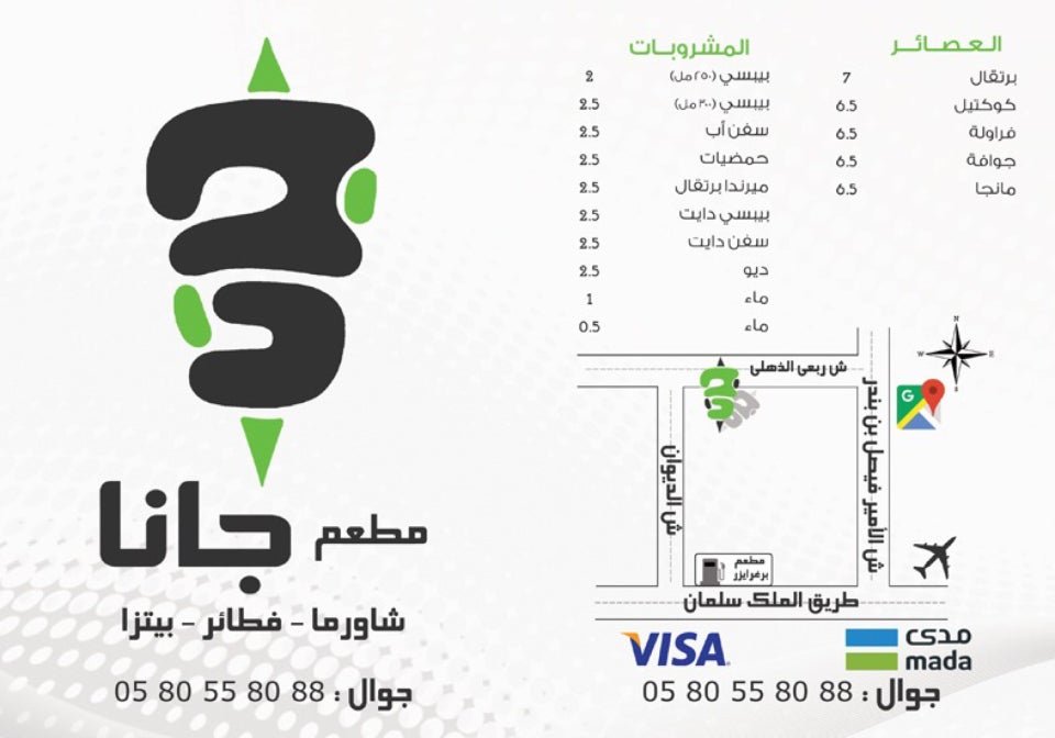 منيو مطعم جانا بالرياض