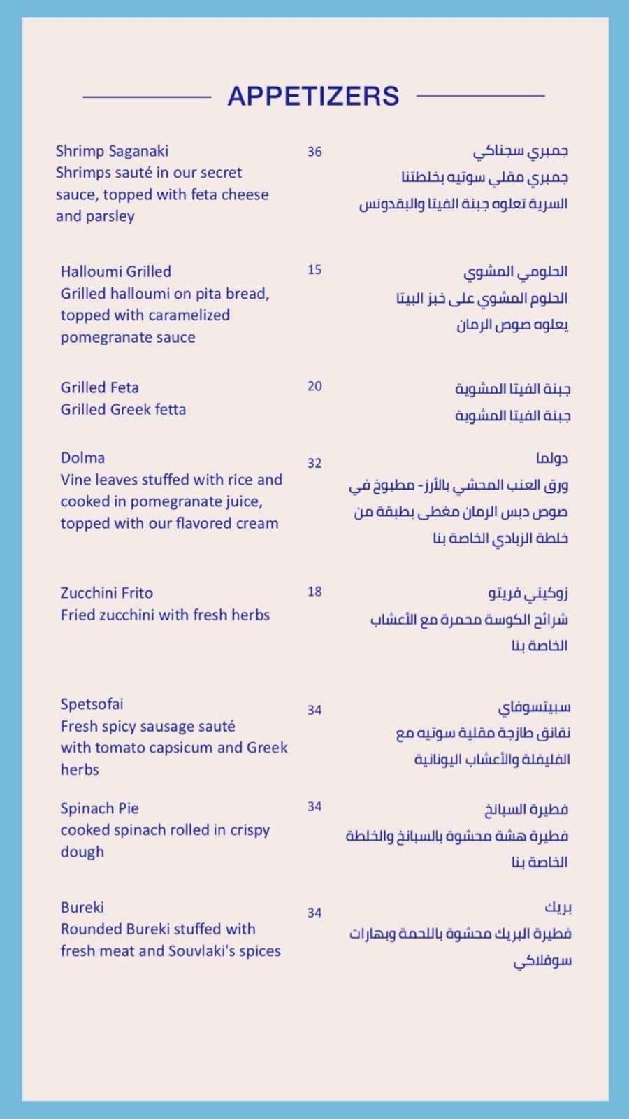 منيو مطعم سوفلاكي بالاسعار