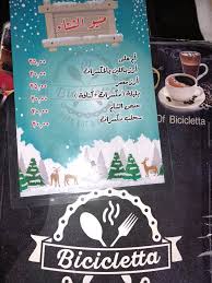 منيو ك بسكلتة في الرياض