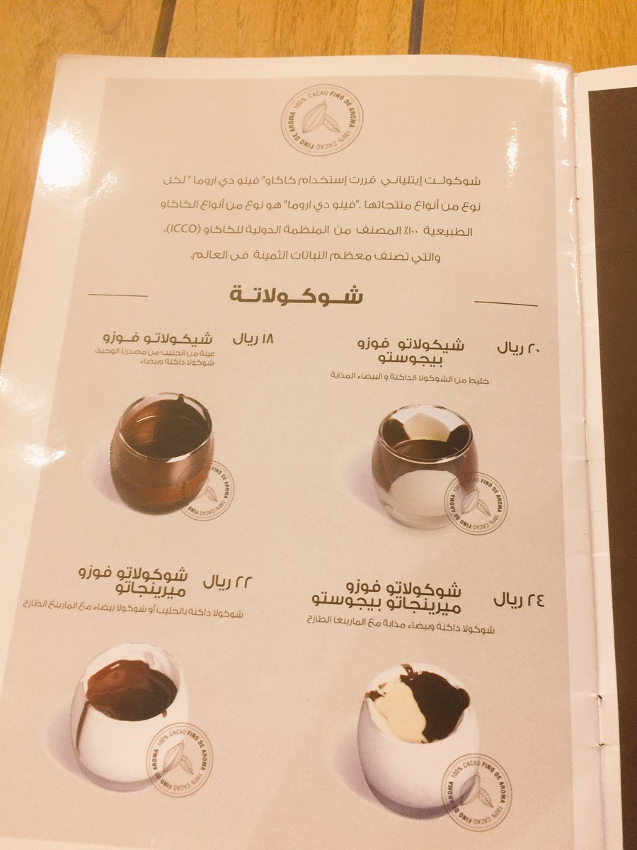 منيو كافيه تشوكليت ايتالياني في الرياض