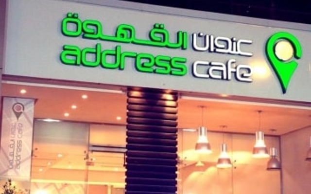 كافي عنوان القهوة الرياض