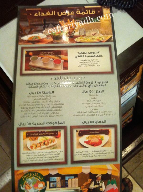 بياتو كافيه بالرياض (السعر +المنيو +العنوان) كافيهات و مطاعم الرياض