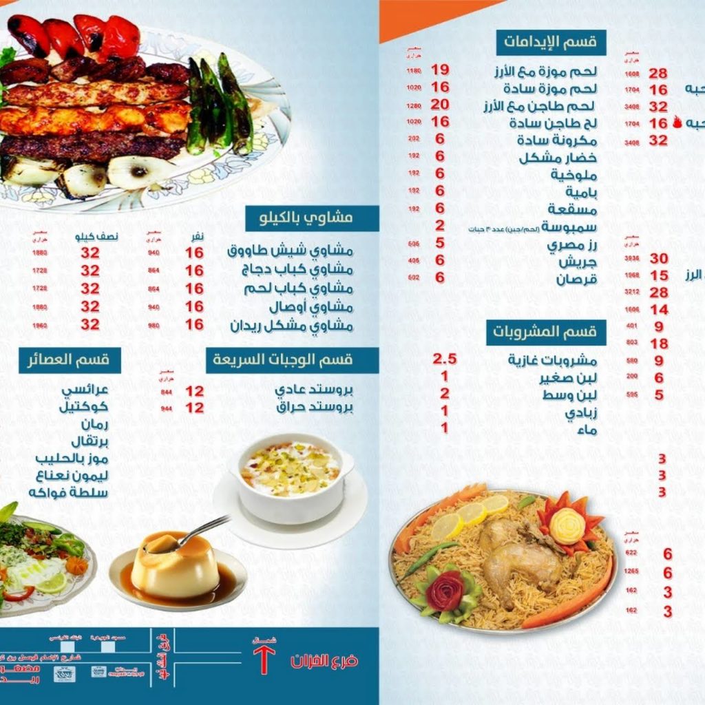 مطعم ريدان بالرياض (السعر +المنيو +العنوان) - كافيهات و مطاعم الرياض