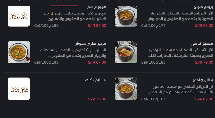 منيو مطعم غدوه وعشوة الرياض