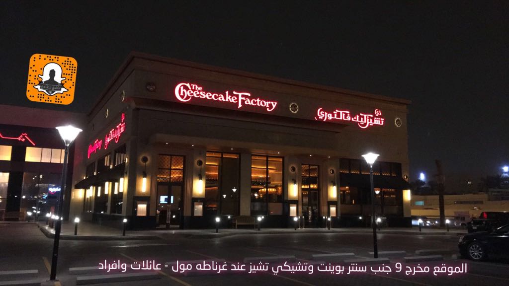 مطعم تشيز كيك فاكتوري بالرياض السعر المنيو العنوان كافيهات و مطاعم الرياض