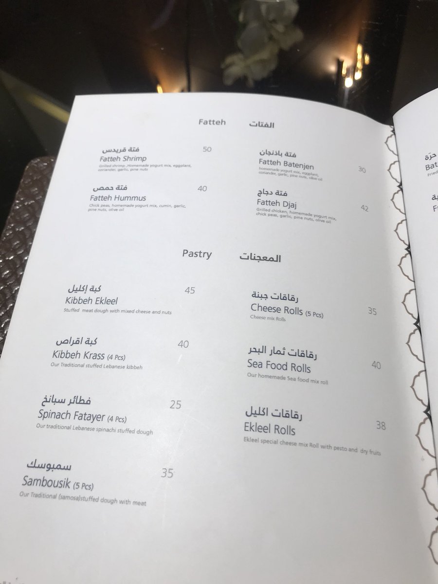  منيو اكليل أكلات لبنان 