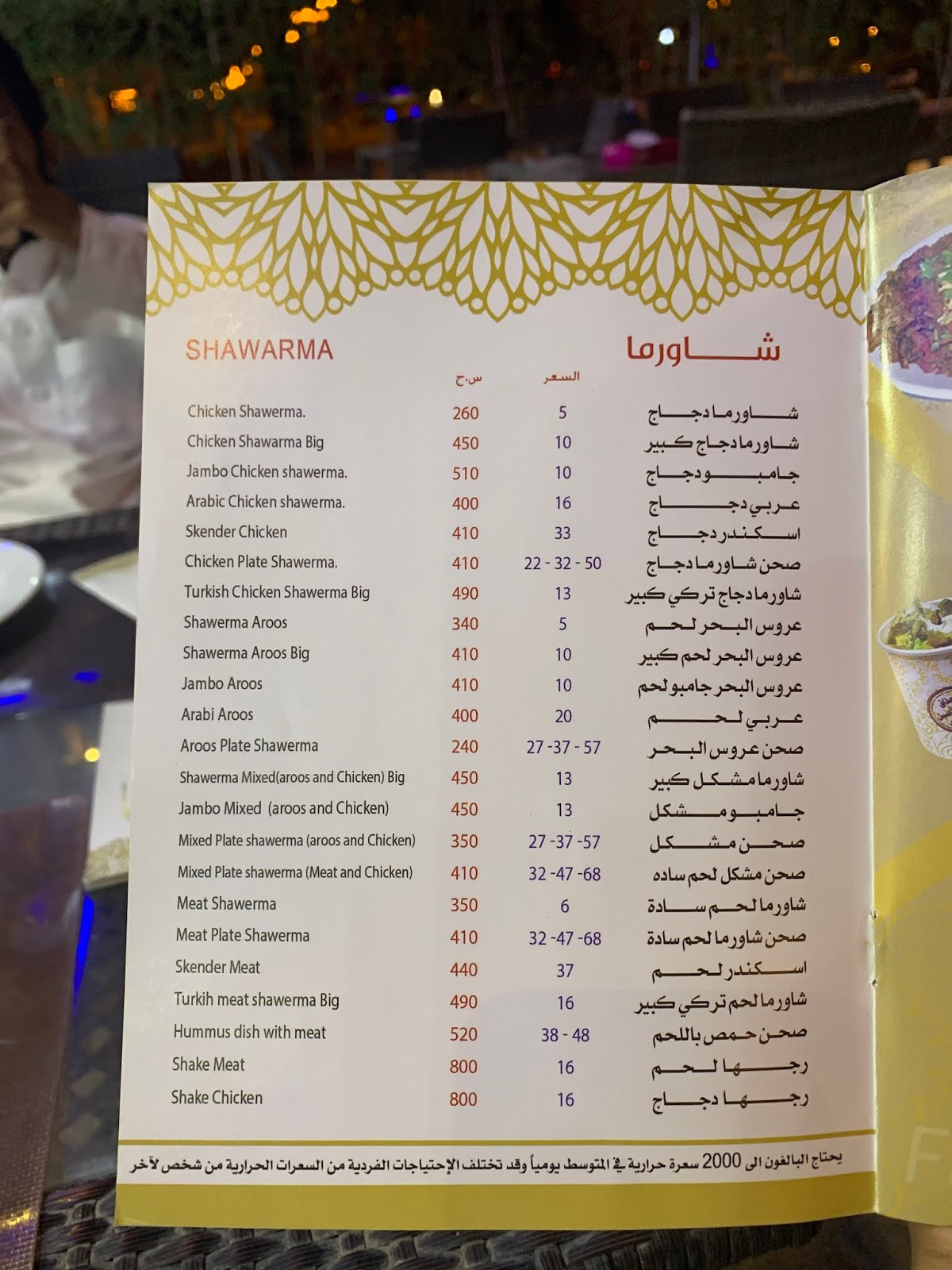 منيو مطعم فروج الكروان بالرياض