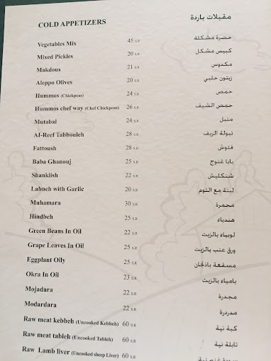منيو مطعم الريف اللبناني بالرياض