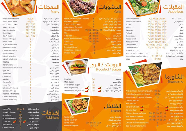 مطعم بيت الشاورما بالرياض السعر المنيو العنوان كافيهات و مطاعم الرياض