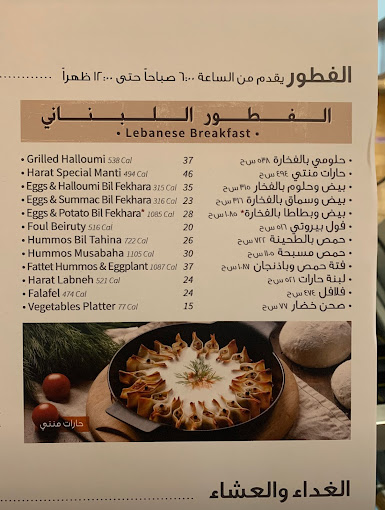 منيو مطعم حارات الرياض