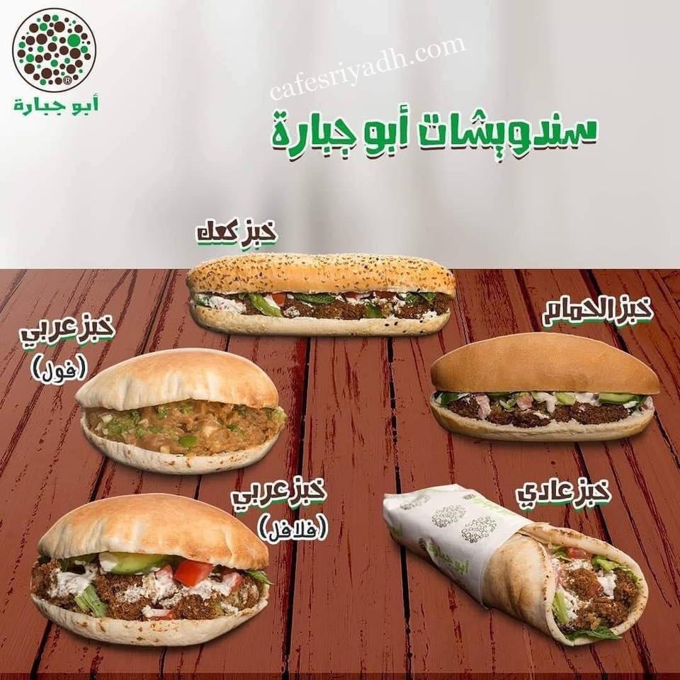 مطعم أبو جبارة الأسعار المنيو الموقع كافيهات و مطاعم الرياض