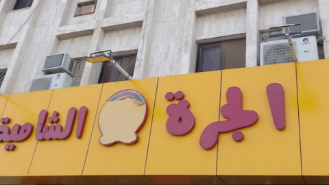مطعم الجرة الشامية (الأسعار + المنيو + الموقع )