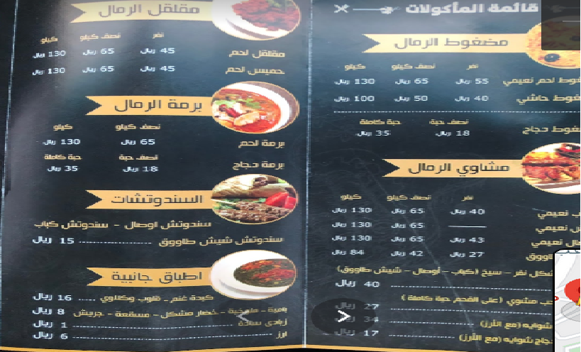 Rimal Shisha menu