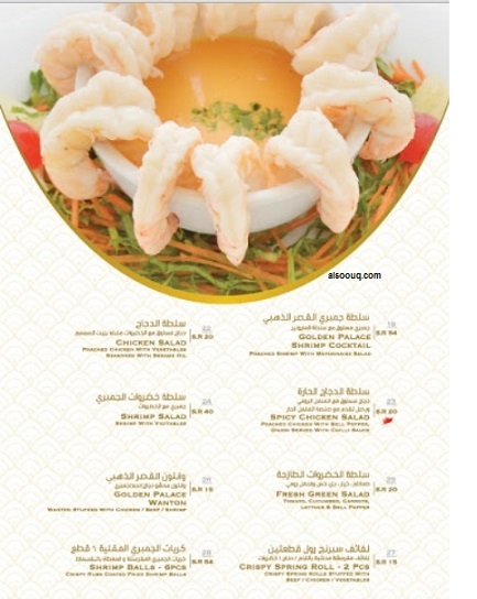 golden palace chinese restaurante menu