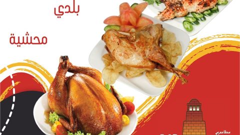 مطعم جاد الرياض (الأسعار + المنيو + الموقع )