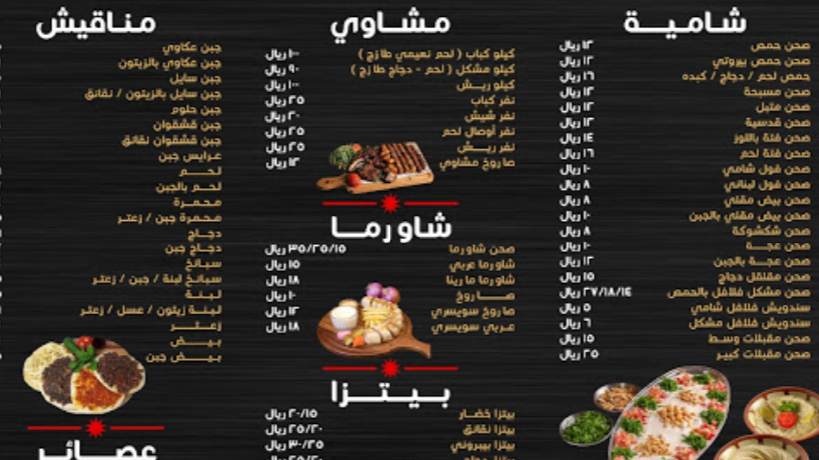 AL-Jarra Shami restaurant menu