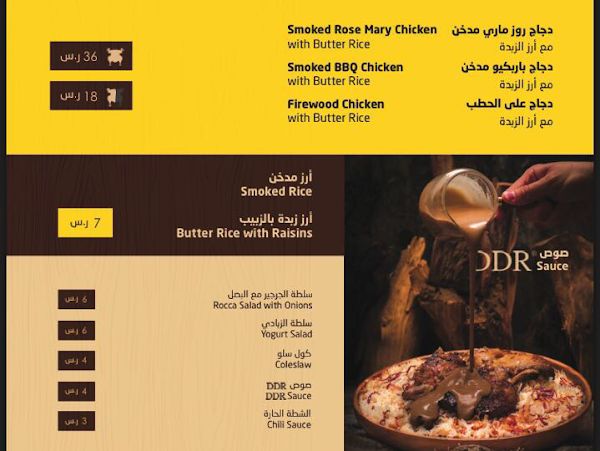 ddr-restaurant menu
