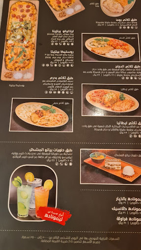 منيو مطعم بياتو في الرياض