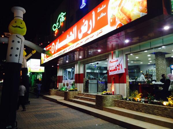 سلسلة مطاعم أرض الحمام الأسعار المنيو الموقع كافيهات و مطاعم الرياض