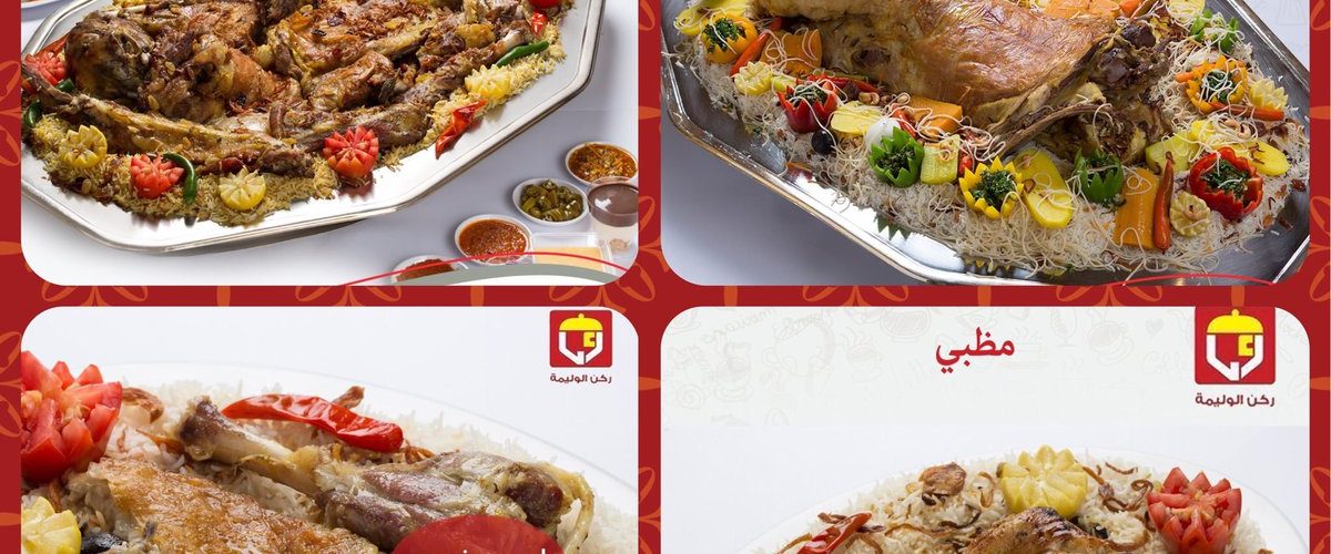 مطاعم ومطابخ ركن الوليمة (الأسعار + المنيو + الموقع ) كافيهات و مطاعم