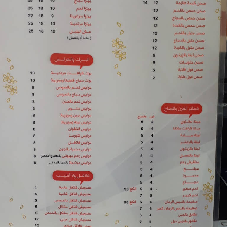 مطعم أحلام الشام الأسعار المنيو الموقع كافيهات و مطاعم الرياض