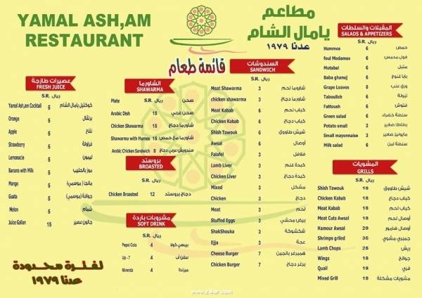 Yamal-Asham restiurant menu