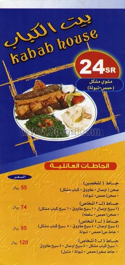 kabab house resturant menu