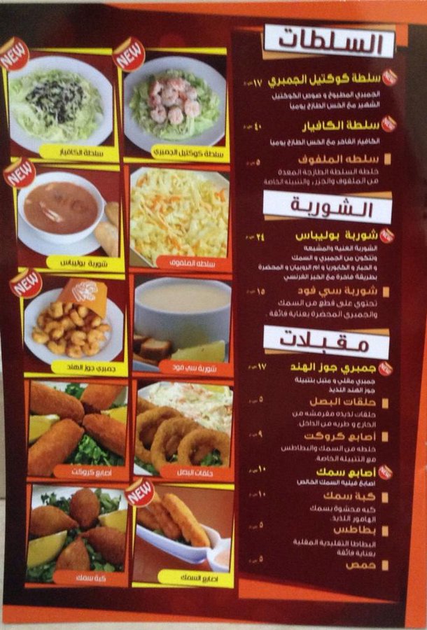 mazaq al gampery menu