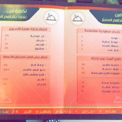 مطعم نكهة فرن الأسعار المنيو الموقع كافيهات و مطاعم الرياض
