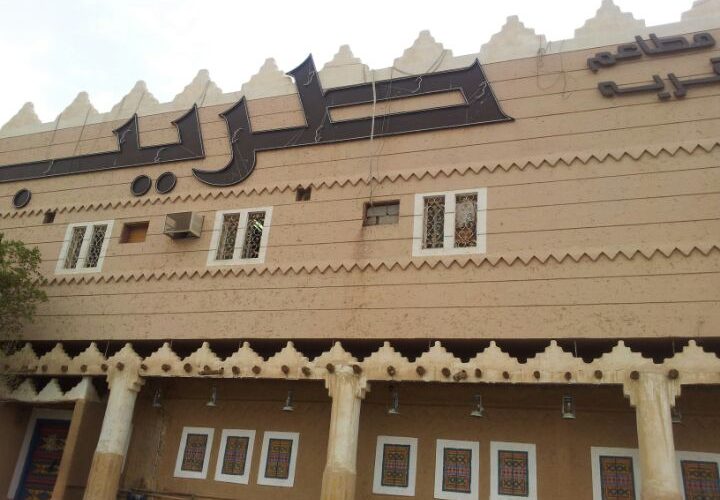 مطاعم قرية طريب