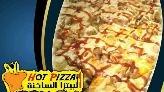 مطعم البيتزا الساخنة (الأسعار + المنيو + الموقع )