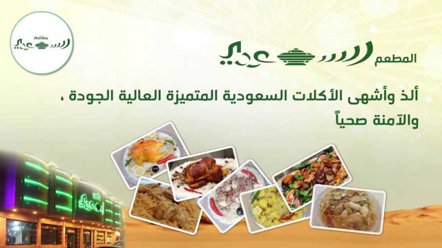 مطعم الرز السعودي (الأسعار + المنيو + الموقع )