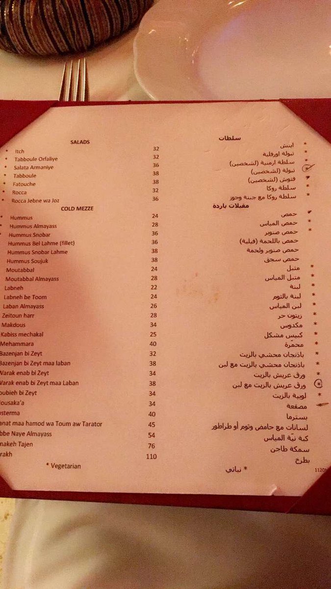 مطعم المياس بيروت