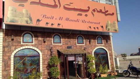 مطعم بيت المندي (الأسعار + المنيو + الموقع )