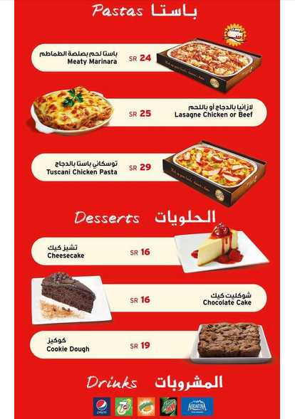 منيو بيتزا هت الجديد منيو بيتزا هات بالاسعار كافيهات و مطاعم الرياض