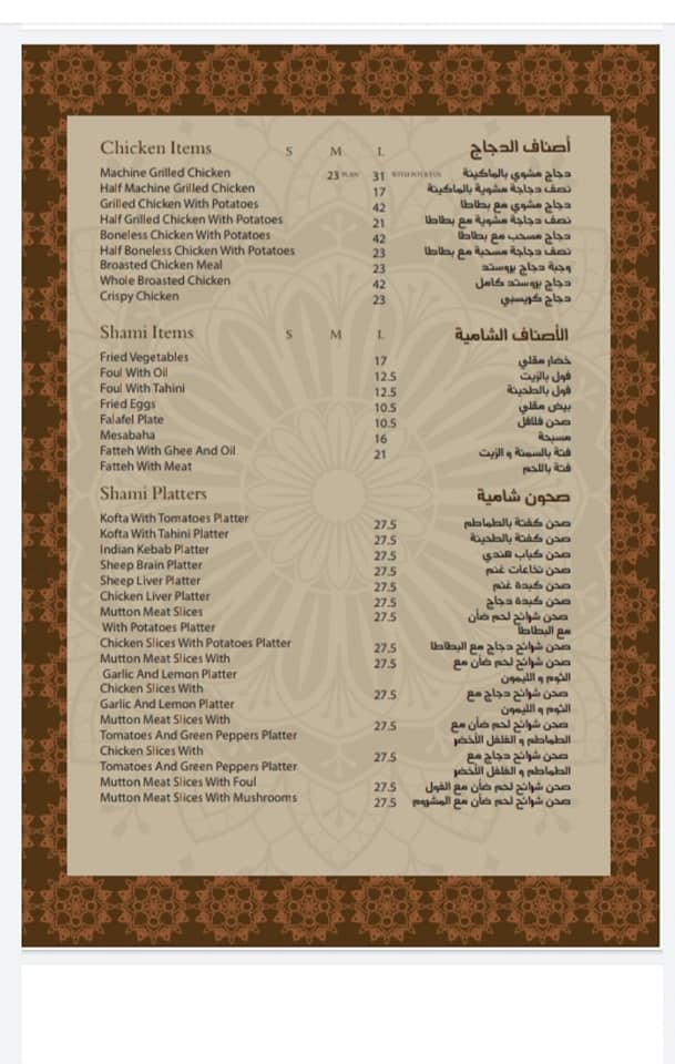 Al Rukn Al Shami Mashawi Resturant