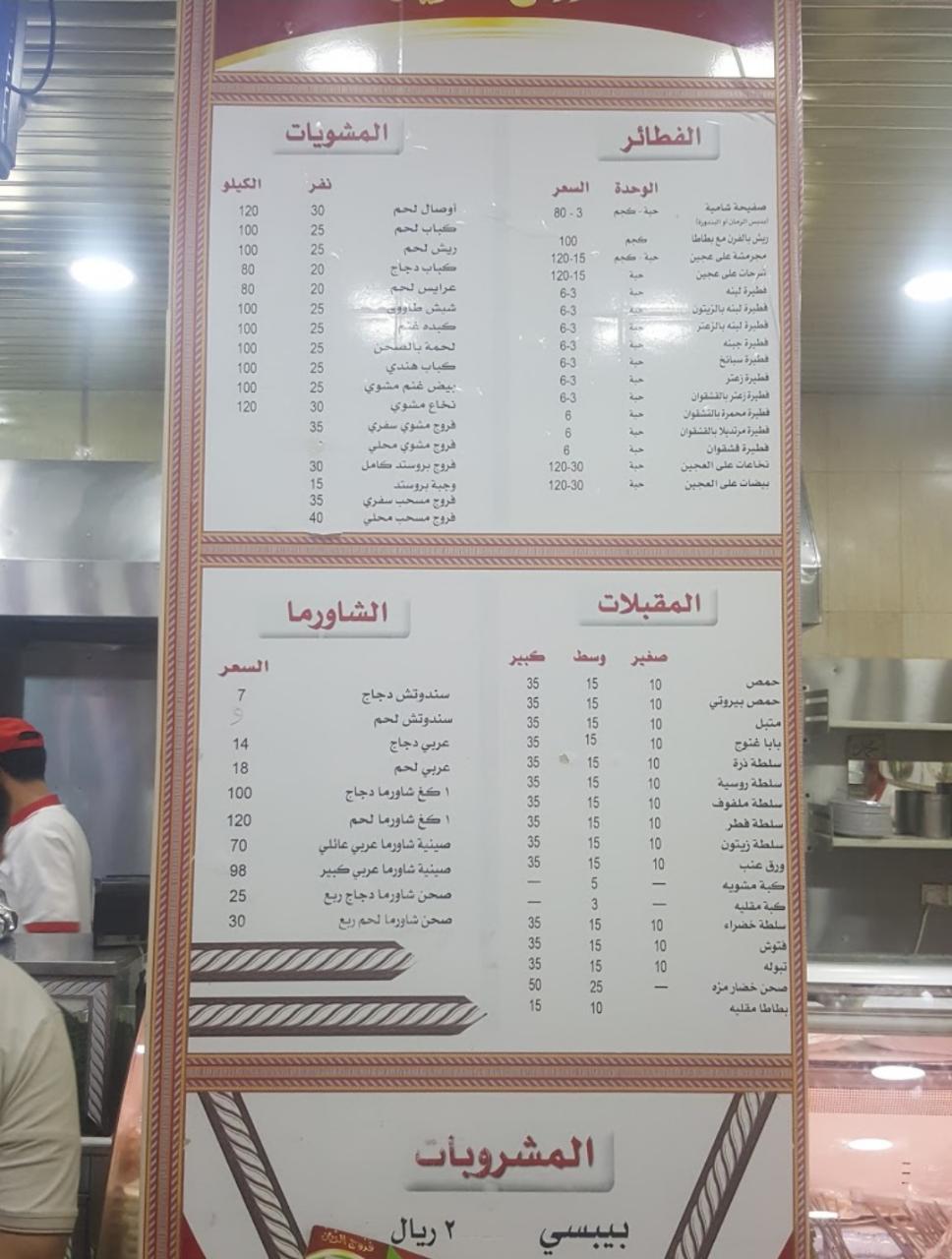 Al-Zain Grilled Chicken resturant menu