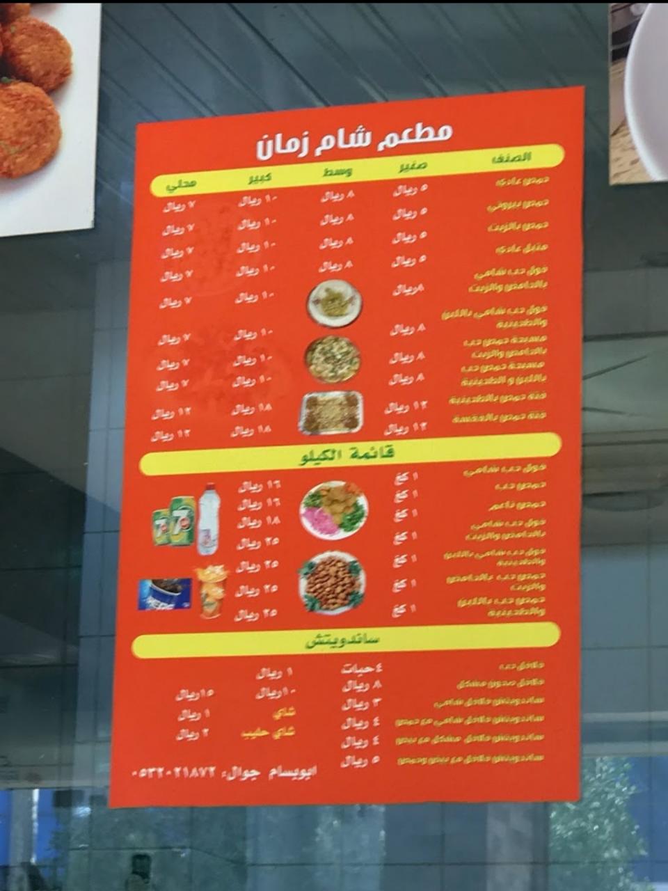 Zaman Restaurant menu