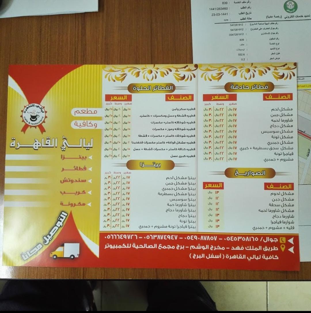 Layale Al-Qahira cafe menu