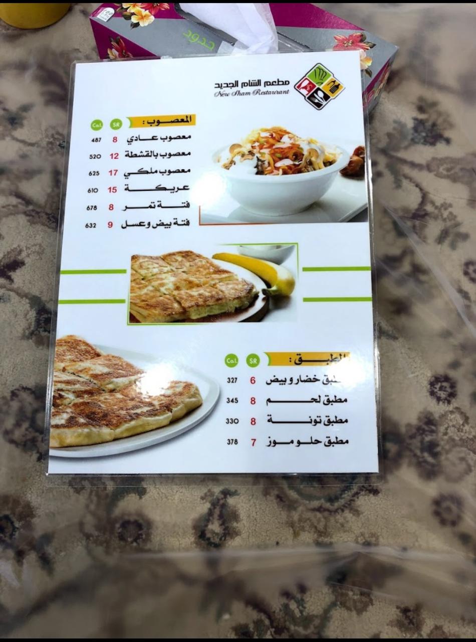 New Sham Restaurant menu