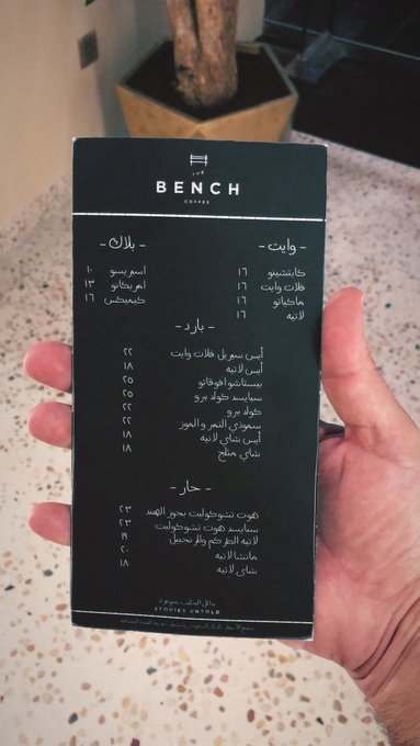 The Bench cafe menu