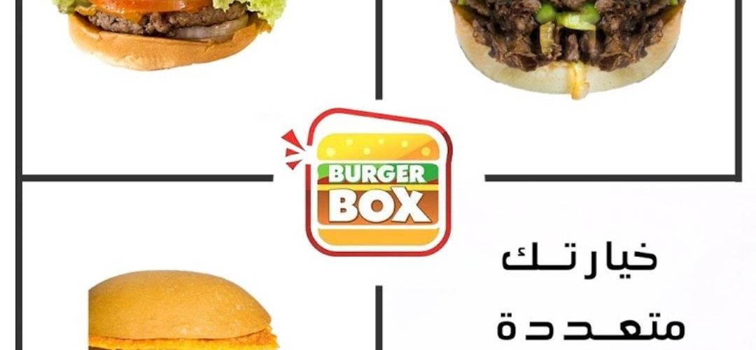 مطعم برجر بكس