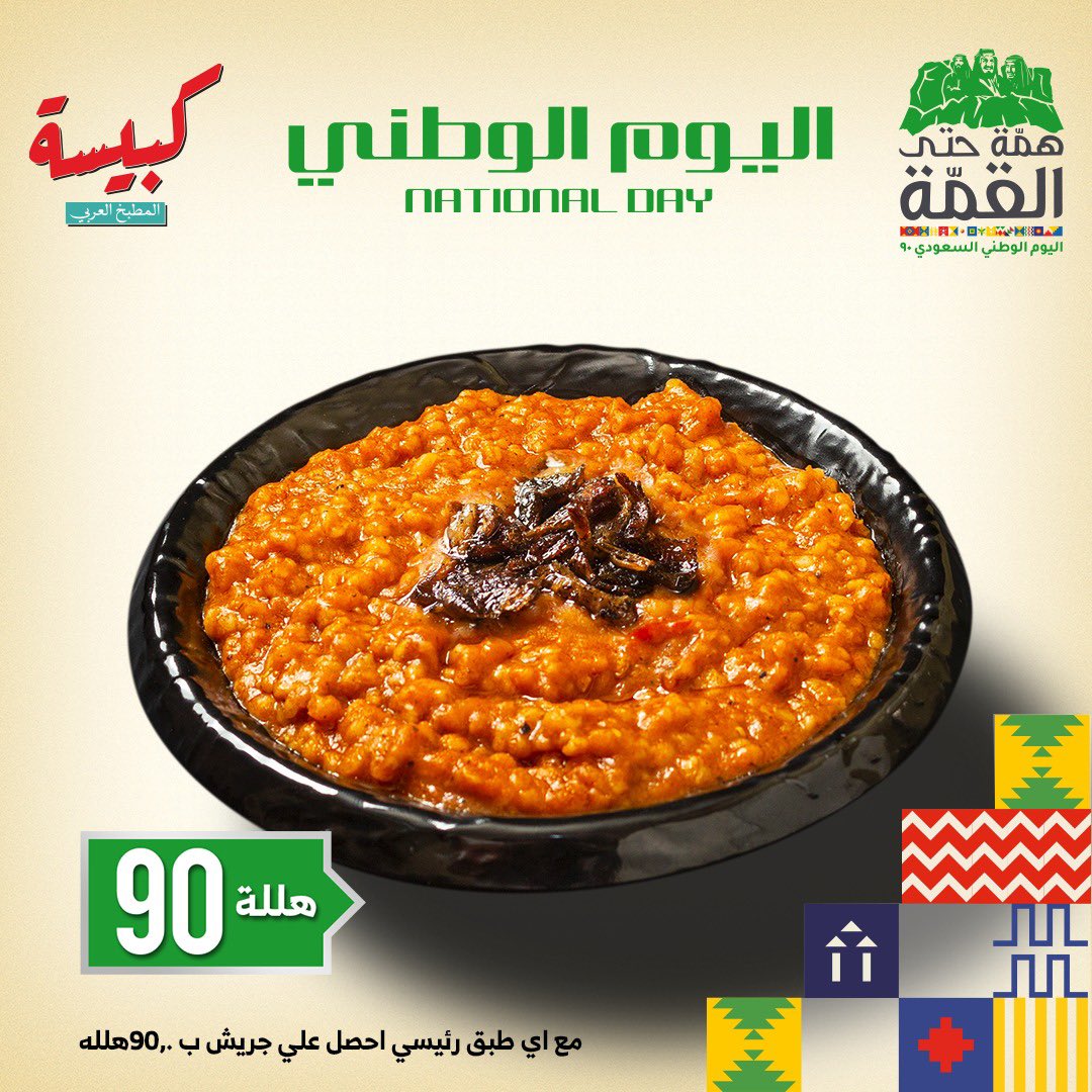 مطعم كبيسة المطبخ العربي
