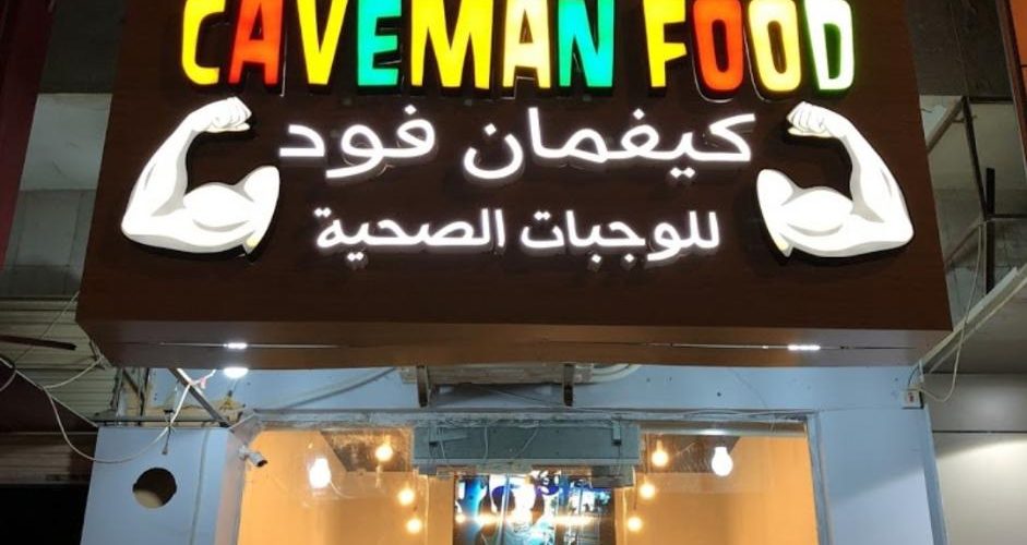 مطعم كيفمان فود