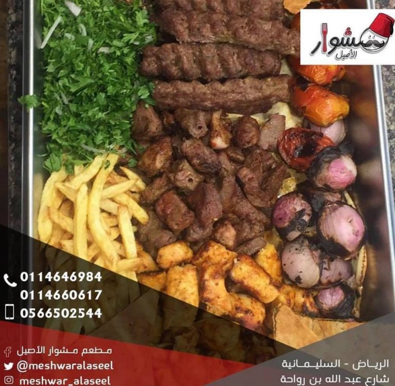 مطعم مشوار الدوحه