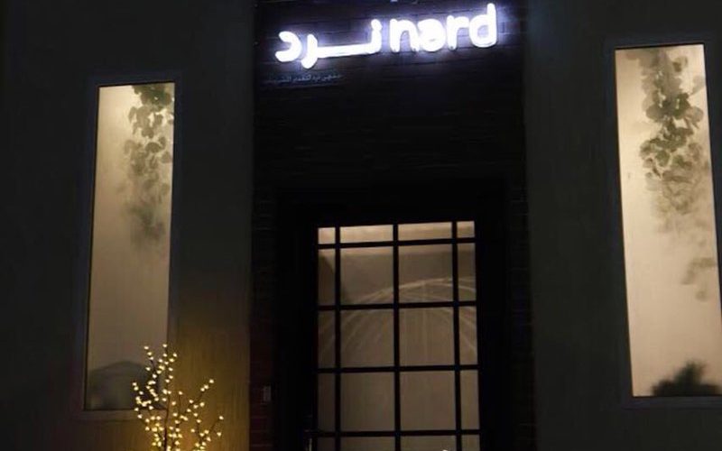 نرد كافيه