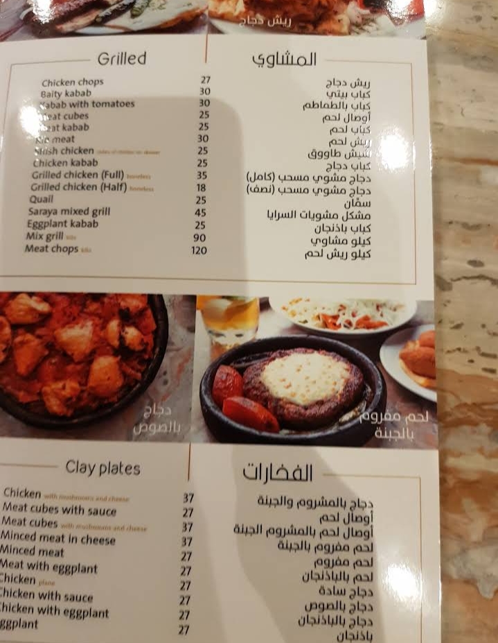 منيو مطعم السرايا الاسعار المنيو الموقع كافيهات و مطاعم الرياض