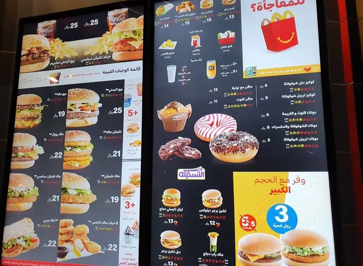 منيو مطعم ماكدونالدز الأسعار المنيو الموقع كافيهات و مطاعم الرياض