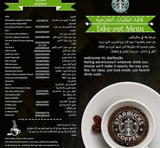 منيو ستاربكس بالسعوديه بالاسعار و الصور - كافيهات و مطاعم الرياض