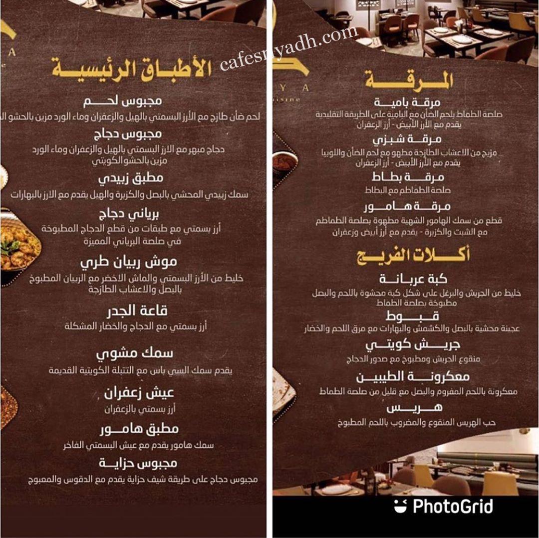 منيو مطعم حزاية السعوديه